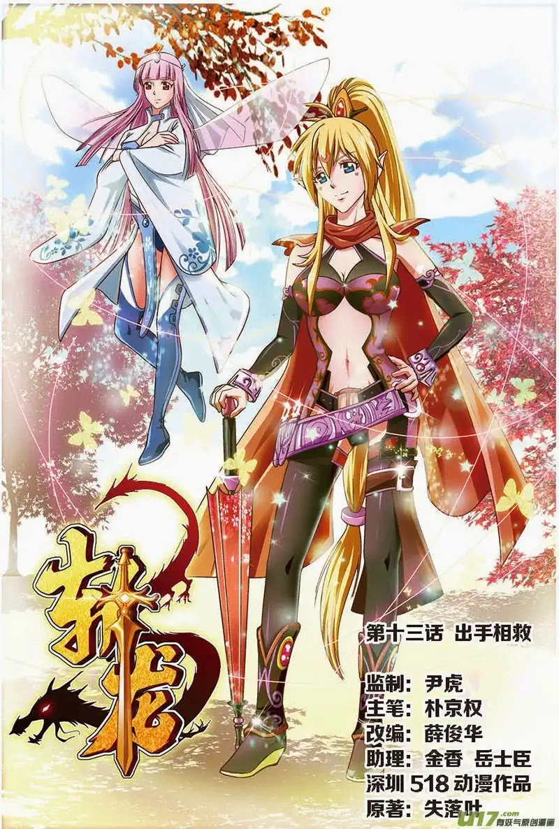 Zhan Long Chapter 13 2